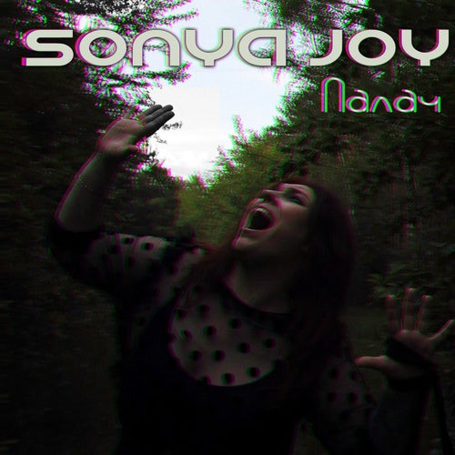 Палач