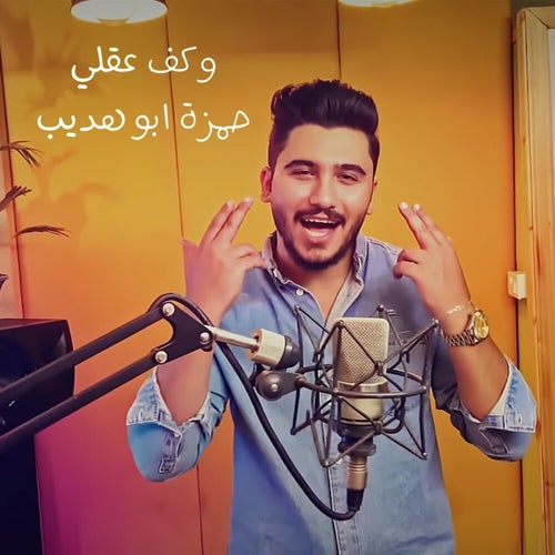Wekaf 3aqli
