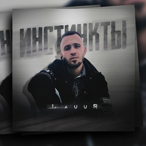 Инстинкты