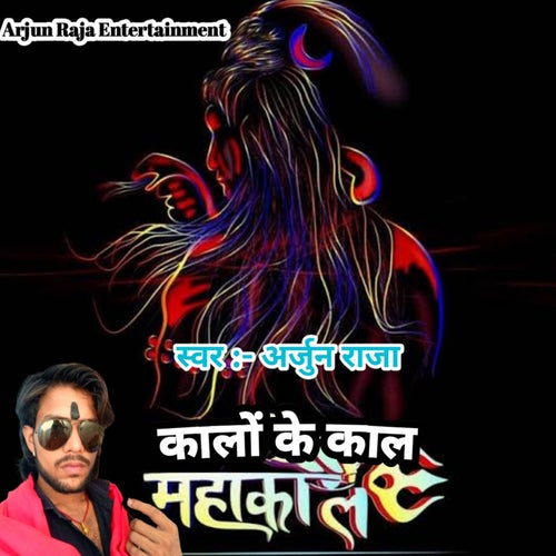 Kalo Ke Kaal Mahakal