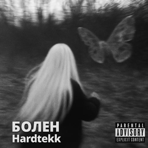 Болен Hardtekk
