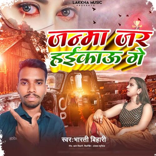 Janma Jara Haikau Ge