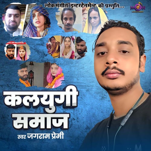 Kalyugi Samaj