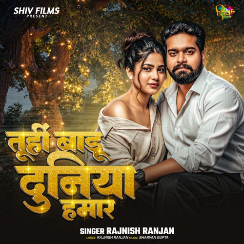 Tu Hi Badu Duniya Hamar