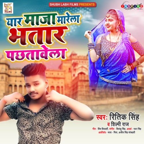Yaar Maza Marela Bhatar Pachhtawela