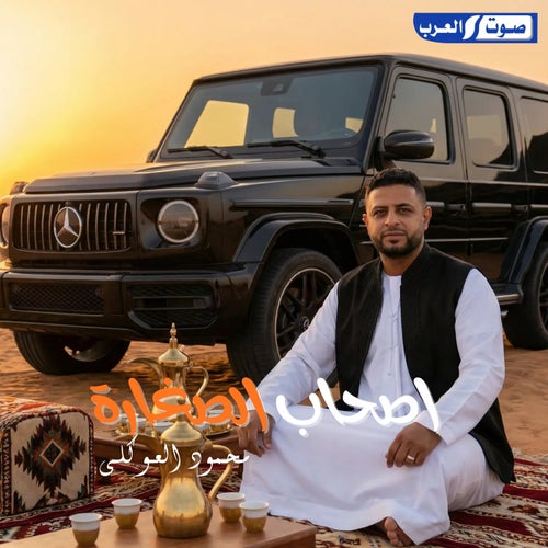 اصحاب الصغارة