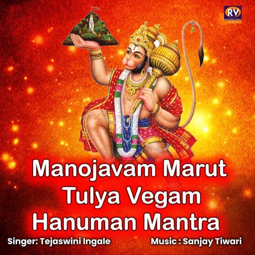 Manojavam Marut Tulya Vegam Hanuman Mantra