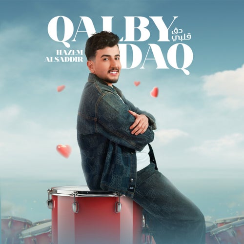 قلبي دق