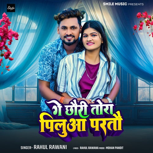 Ge Chhauri Tora Piluaa Partau