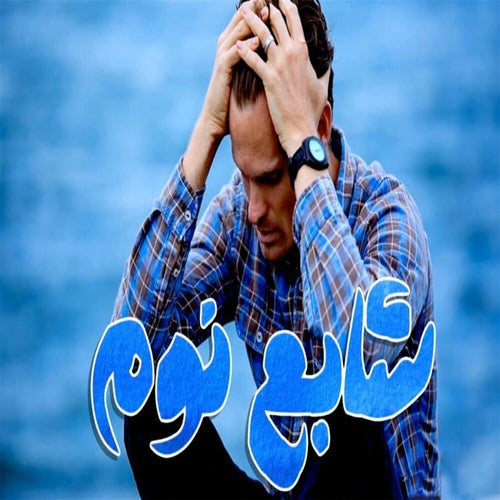 Shab3 Noum