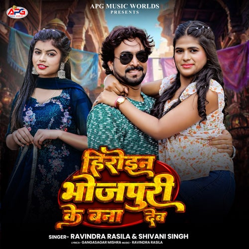 Heroine Bhojpuri Ke Bana Deb