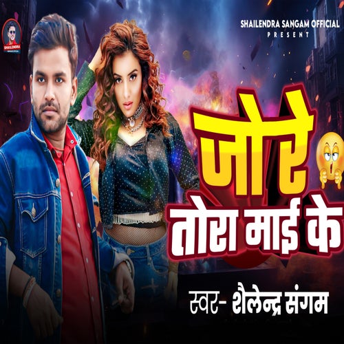 Jore Tora Maai Ke