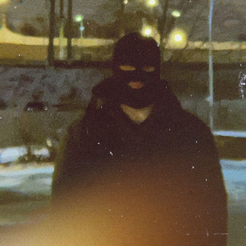 одиноко