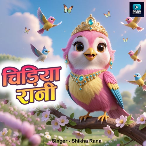 Chidiya Rani