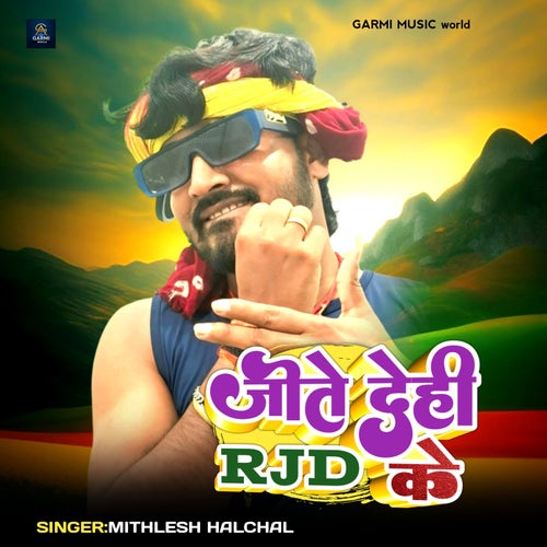 Jite Dehi RJD Ke