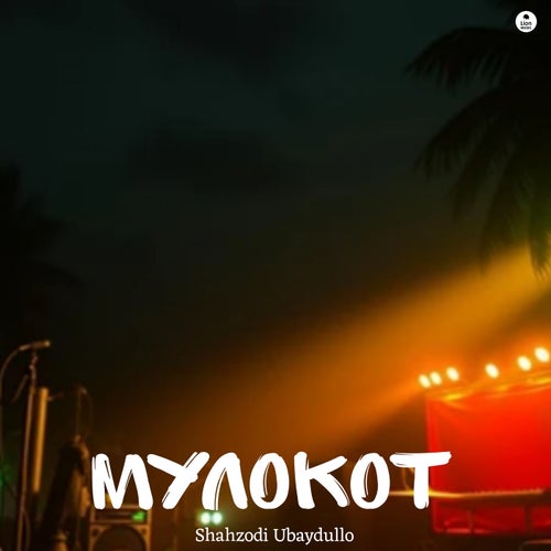 Мулокот