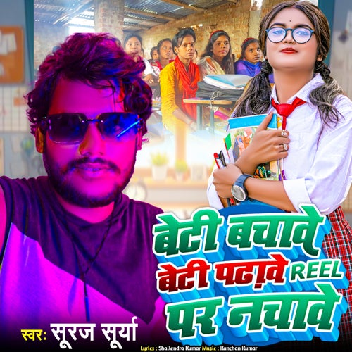 Beti Bachawe Beti Padhawe Reel Par Nachawe