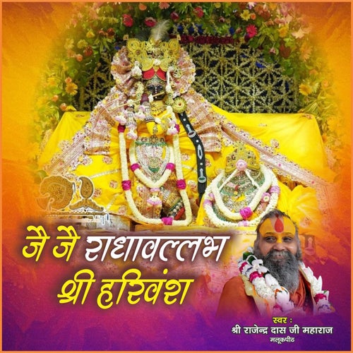 Jai Jai Radhavallabh Sri Harivansh