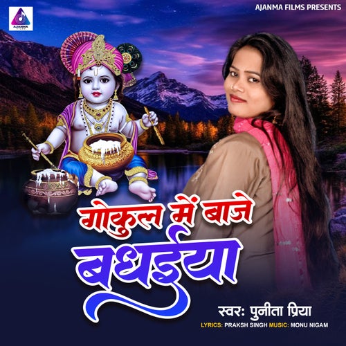 Gokul Me Baje Badhaiya