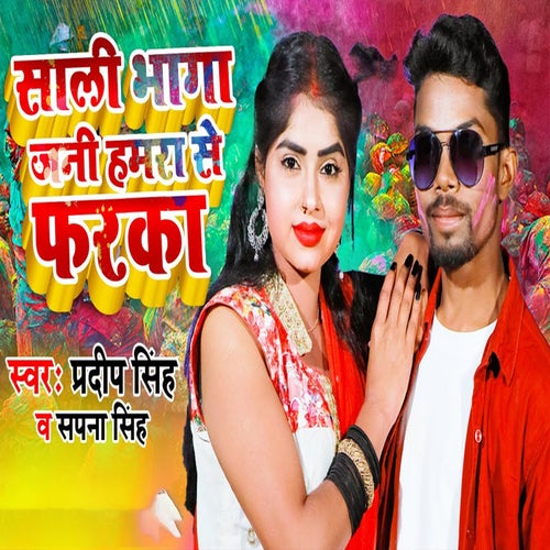 Sali Bhaga Jani Hamara Se Farka