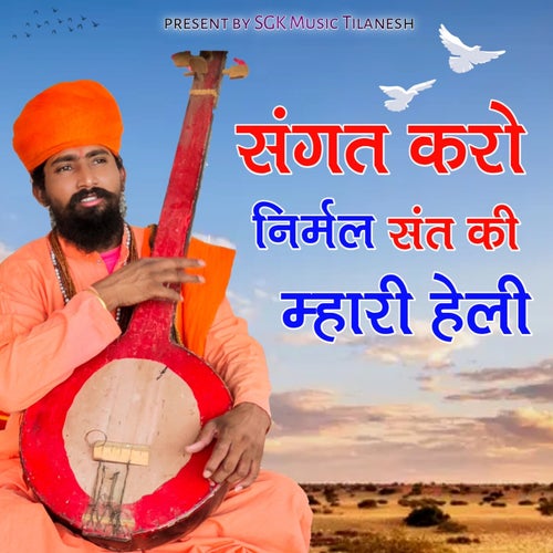 Sangat Kro Nirmal Sant Ki Mhari Heli
