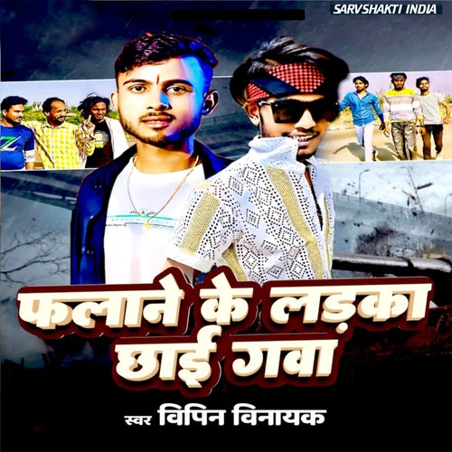 Falane Ka Ladka Chhai Gawa