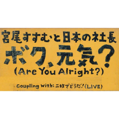 Boku Genki?(Are You Alright)