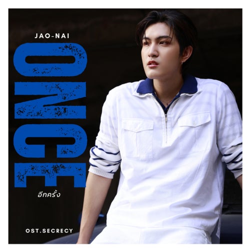 อีกครั้ง (Once) (Ost.Secrecy)