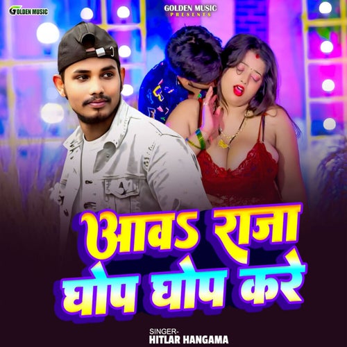 Aawa Raja Ghop Ghop Kare