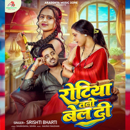 Rotiya Tani Bel Di