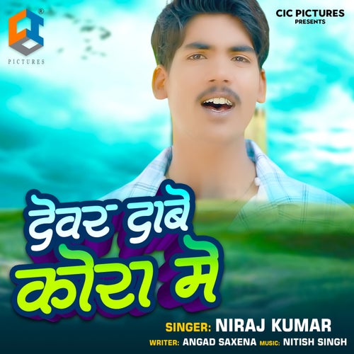 Devar Dabe Kora Me