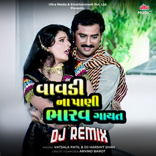 Vavdi Na Pani Bharva Gyata (DJ Remix)