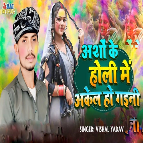 Asho Ke Holi Me Akel Ho Gaini