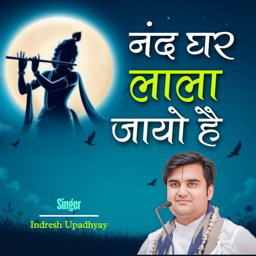 Nand Ghar Lala Jayo Hai