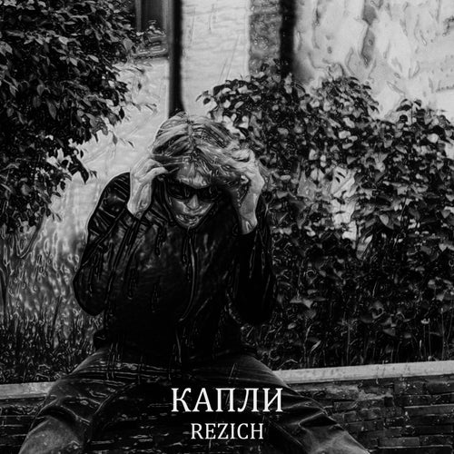 капли