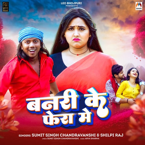 Banari Ke Fera Me