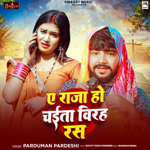 A Raja Ho Chaita Birah Ras