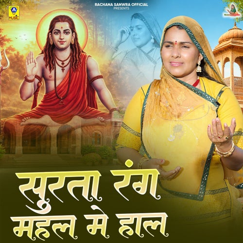 Surta Rang Mahal Me Hal