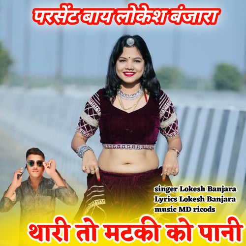 Thari To Matki Ko Pani