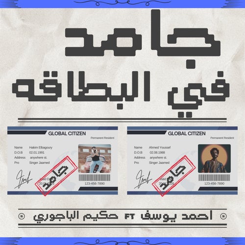 جامد في البطاقه