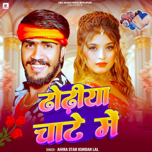 Dhodhiya Chate Me