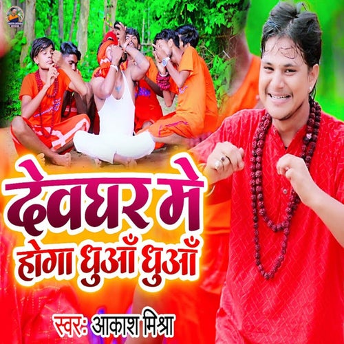 Devghar Me Hoga Dhuaan Dhuaan