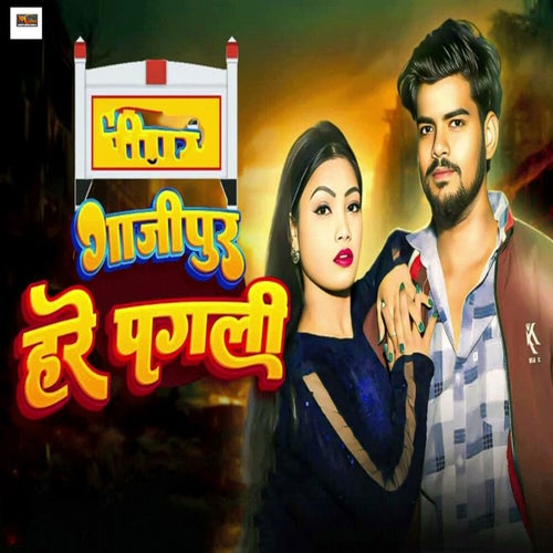 Ghazipur Hare Pagli