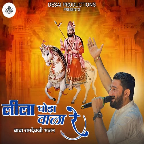 Lila Ghoda Vala Re Baba Ramdevji
