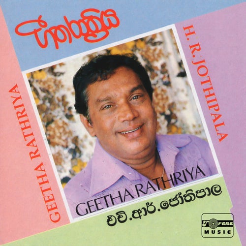 Geetha Rathriya