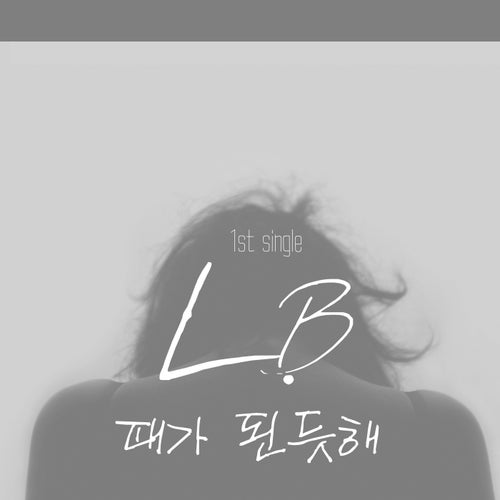 때가 된듯해