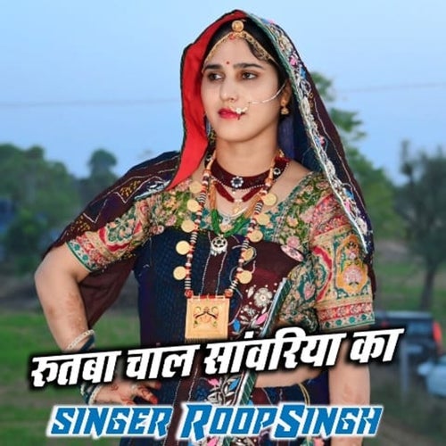 Rutba Chaal Sanwariya Ka