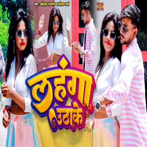 Lahanga Uthake