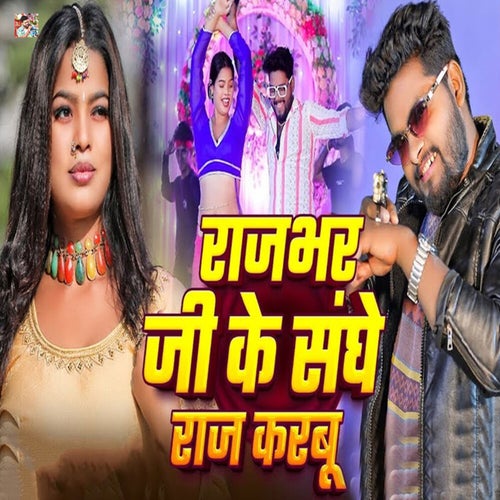 Rajbhar Ji Ke Sanghe Raj Karabu