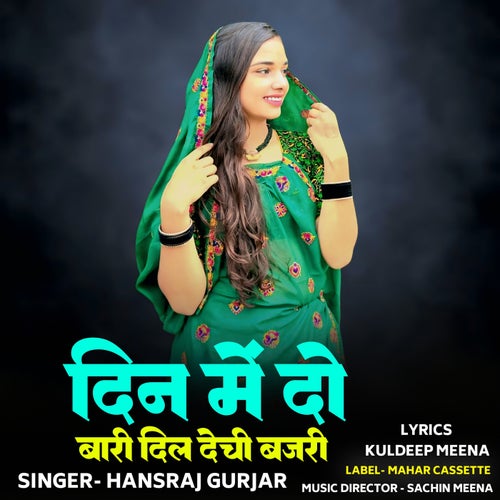 Din Mein Do Baari Dil Dechi Bajri
